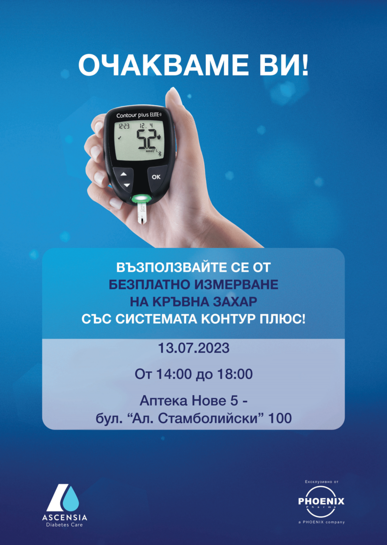Безплатно измерване на кръвна захар в Аптека Нове 5 на 13.07 от 14:00 до 18:00ч.
