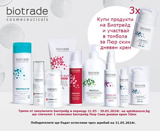 Купи продукти Биотрейд в периода 21.05-30.05.2024г. на aptekanove.bg и участвай в томбола