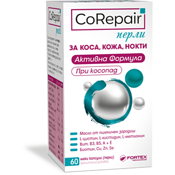 *КОРИПЕЙЪР ПЕРЛИ ЗА КОСА, КОЖА И НОКТИ Х 60 ФОРТЕКС 