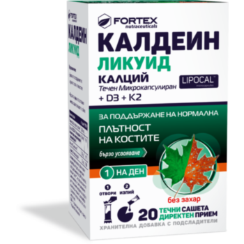 *КАЛДЕИН ЛИКУИД САШЕТА Х 20 ФОРТЕКС