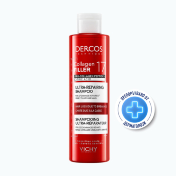 VICHY DERCOS COLLAGEN 17 FILLER ШАМПОАН УЛТРАВЪЗСТАНОВЯВАЩ 200МЛ 921008
