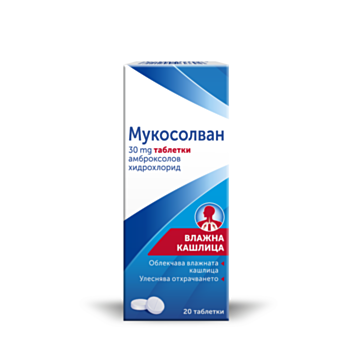 *МУКОСОЛВАН ТАБЛ 30МГ Х 20