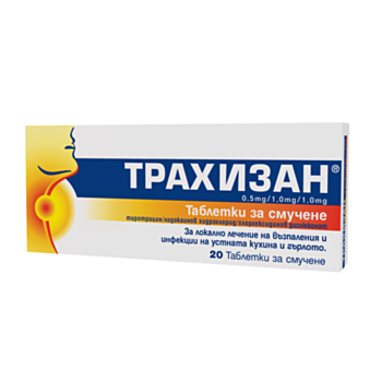 ТРАХИЗАН ТАБЛ Х 20