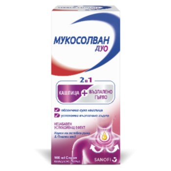 *МУКОСОЛВАН ДУО СИРОП 100 МЛ