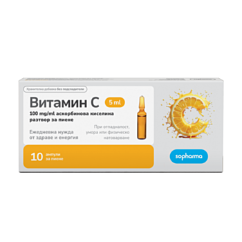 *ВИТАМИН Ц АМП. ЗА ПИЕНЕ 100МГ/МЛ 5МЛ. Х 10 - СОФАРМА