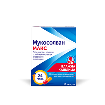*МУКОСОЛВАН РЕТАРД КАПС. 75 МГ Х 10