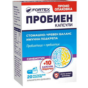 ПРОБИЕН КАПС. Х 20 + 10 ПОДАРЪК ФОРТЕКС