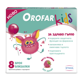 *ОРОФАР БЛИЗАЛКИ МАЛИНА  Х 8БР