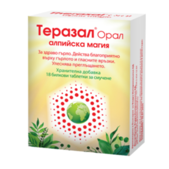 *ТЕРАЗАЛ ОРАЛ АЛПИЙСКА МАГИЯ ТАБЛ. ЗА СМУЧЕНЕ Х 18 
