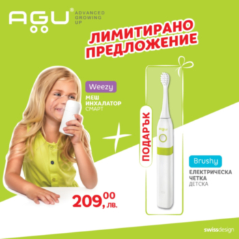 АГУ УИЗИ СМАРТ МЕШ ИНХАЛАТОР + ПОДАРЪК BRUSHY ДЕТСКА ЕЛЕКТРИЧЕСКА ЧЕТКА ЗА ЗЪБИ ЛИМИТИРАН ПРОДУКТ 