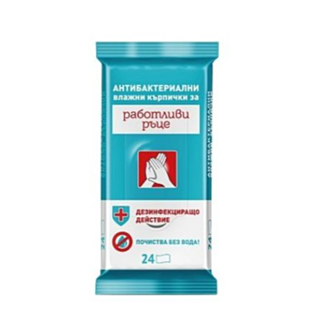 РАБОТЛИВИ РЪЦЕ АНТИБАКТЕРИАЛНИ ВЛАЖНИ КЪРПИ Х 24БР
