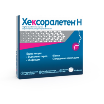 *ХЕКСОРАЛЕТЕН N ТАБЛ. Х 16