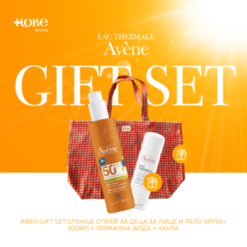 АВЕН GIFT SET СЛЪНЦЕ СПРЕЙ ЗА ДЕЦА ЗА ЛИЦЕ И ТЯЛО SPF50+ 200МЛ + ТЕРМАЛНА ВОДА + ЧАНТА