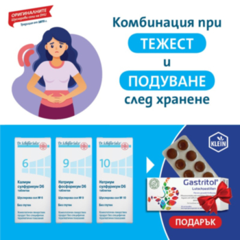 ШУСЛЕРОВИ СОЛИ КОМБИНАЦИЯ ПРИ ТЕЖЕСТ И ПОДУВАНЕ СЛЕД ХРАНЕНЕ (6,9,10) ТАБЛ. X 200