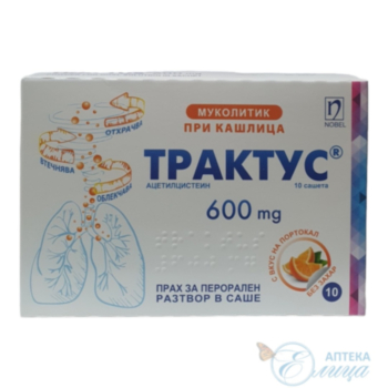 ТРАКТУС 600МГ САШЕ Х 10 