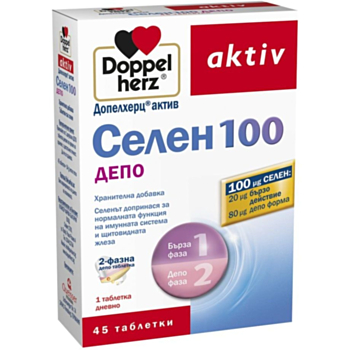 *ДОПЕЛХЕРЦ АКТИВ СЕЛЕН 100IU ТАБЛ. Х 45