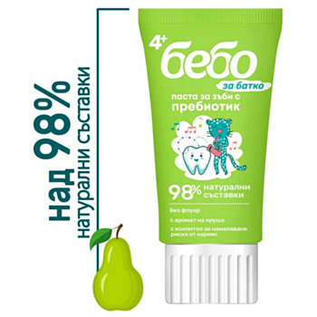 БЕБО ПАСТА ЗА ЗЪБИ С ПРЕБИОТИК 98% НАТУРАЛНА С АРОМАТ НА КРУША 4+ 50 МЛ