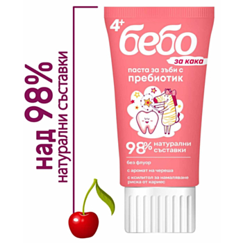 БЕБО ПАСТА ЗА ЗЪБИ С ПРЕБИОТИК 98% НАТУРАЛНА С АРОМАТ НА ЧЕРЕША 4+ 50 МЛ