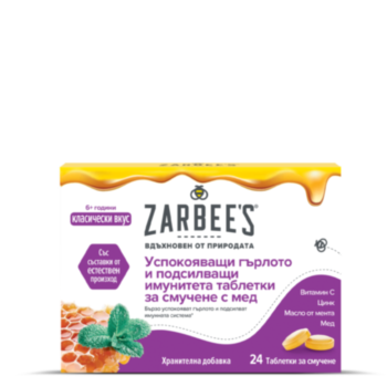 *ЗАРБИС ТАБЛ. ЗА СМУЧЕНЕ Х 24