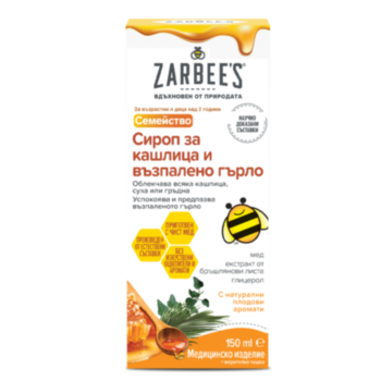 *ЗАРБИС СИРОП ЗА КАШЛИЦА И ВЪЗПАЛЕНО ГЪРЛО 150МЛ