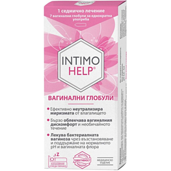 ИНТИМО ХЕЛП ВАГИНАЛНИ ГЛОБУЛИ Х 7 