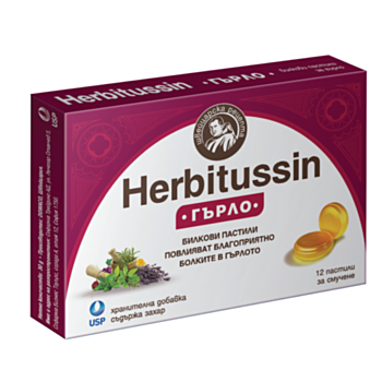 *ХЕРБИТУСИН ПАСТИЛИ ЗА ГЪРЛО Х 12