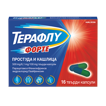 *ТЕРАФЛУ ФОРТЕ ПРОСТУДА И КАШЛИЦА КАПС. Х 16