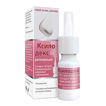 КСИЛОДЕКС 0.5 МГ/МЛ + 50 МГ/МЛ СПРЕЙ ЗА НОС 10МЛ