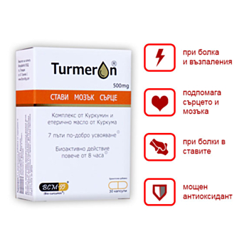 БЕТЪР Ю ТУРМЕРОН 500МГ КАПС. X 30