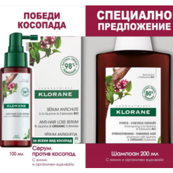 КЛОРАН ГРИЖА ЗА КОСА ПРОТИВ КОСОПАД С ХИНИН ШАМПОАН 200МЛ + СЕРУМ 100МЛ  B