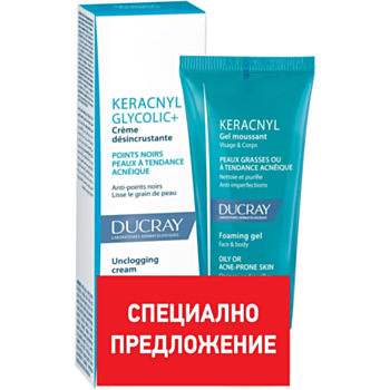 ДЮКРЕ КОМПЛЕКТ КЕРАКНИЛ ГЛИКОЛИК+ КРЕМ СРЕЩУ КОМЕДОНИ 30МЛ+ПОДАРЪК КЕРАКНИЛ ПЕНЕЩ СЕ ГЕЛ 40МЛ  В