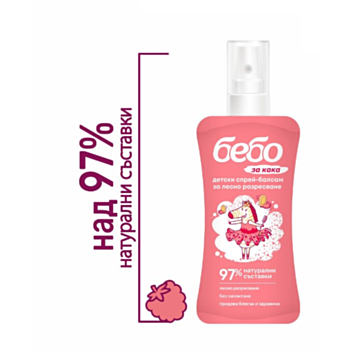 БЕБО ДЕТСКИ СПРЕЙ-БАЛСАМ ЗА ЛЕСНО РАЗРЕСВАНЕ МАЛИНА 150МЛ