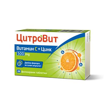 *ЦИТРОВИТ ВИТАМИН Ц 500 МГ + Zn ТАБЛ. Х 20