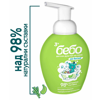 БЕБО ДЕТСКИ ДУШ ГЕЛ НА ПЯНА НАТУРАЛЕН ЗЕЛЕН БАНАН И БАМБУК 300МЛ X