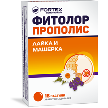 *ФИТОЛОР ПРОПОЛИС ПАСТИЛИ ЛАЙКА И МАЩЕРКА Х 18 ФОРТЕКС