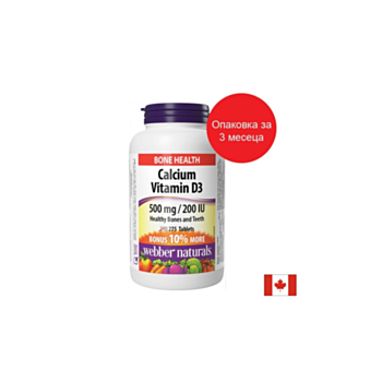 Калций 500 mg + Витамин D3 200 IU - За здрави кости и зъби, 275 таблетки 625273038743