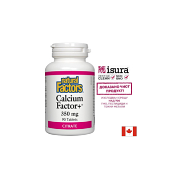 Calcium Factor+®/ Калций фактор+® (цитрат) 350 mg х 90 таблетки Natural Factors