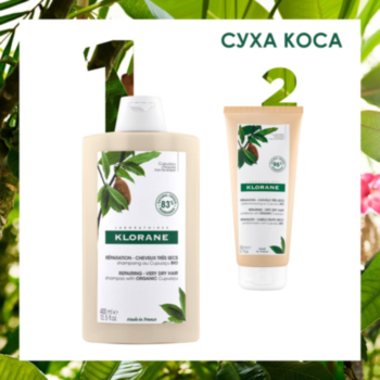 КЛОРАН РУТИНА ЗА СУХА КОСА С КУПУАСУ ШАМПОАН 400МЛ + БАЛСАМ 200МЛ 