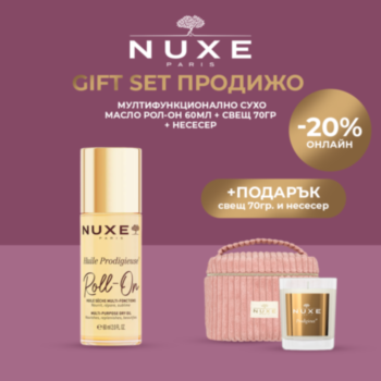 НУКС GIFT SET ПРОДИЖО МУЛТИФУНКЦИОНАЛНО СУХО МАСЛО РОЛ-ОН 60МЛ + СВЕЩ 70ГР + НЕСЕСЕР