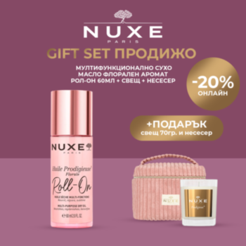 НУКС GIFT SET ПРОДИЖО МУЛТИФУНКЦИОНАЛНО СУХО МАСЛО ФЛОРАЛЕН АРОМАТ РОЛ-ОН 60МЛ + СВЕЩ + НЕСЕСЕР