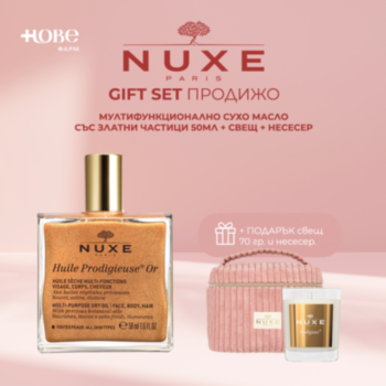 НУКС GIFT SET ПРОДИЖО МУЛТИФУНКЦИОНАЛНО СУХО МАСЛО СЪС ЗЛАТНИ ЧАСТИЦИ 50МЛ + СВЕЩ + НЕСЕСЕР