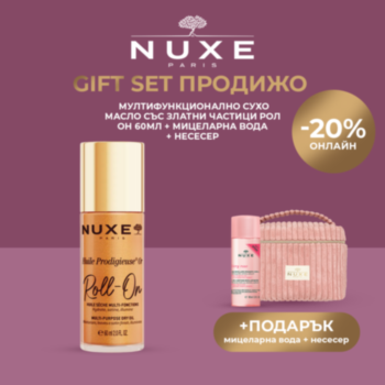 НУКС GIFT SET ПРОДИЖО МУЛТИФУНКЦИОНАЛНО СУХО МАСЛО СЪС ЗЛАТНИ ЧАСТИЦИ РОЛ ОН 60МЛ + МИЦЕЛАРНА ВОДА 100МЛ + НЕСЕСЕР