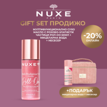 НУКС GIFT SET ПРОДИЖО МУЛТИФУНКЦИОНАЛНО СУХО МАСЛО С РОЗОВО-ЗЛАТИСТИ ЧАСТИЦИ РОЛ-ОН 60МЛ + МИЦЕЛАРНА ВОДА 100МЛ + НЕСЕСЕР