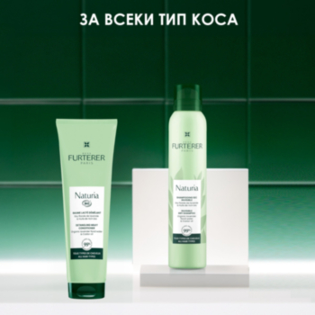 РЕНЕ ФЮРТЕРЕР НАТУРИА РУТИНА ЗА ВСЕКИ ТИП КОСА СУХ ШАМПОАН 200МЛ + БАЛСАМ 150МЛ