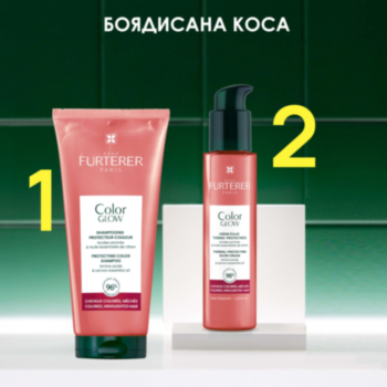 РЕНЕ ФЮРТЕРЕР COLOR GLOW  РУТИНА ЗА БОЯДИСАНА КОСА ШАМПОАН ЗА ЗАЩИТА НА ЦВЕТА 200МЛ + ТЕРМОЗАЩИТЕН КРЕМ 100МЛ