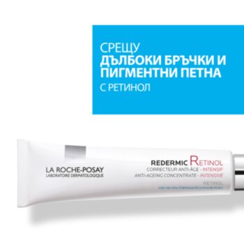 ЛРП РЕДЕРМИК РЕТИНОЛ ИНТЕНЗИВЕН КОРЕКТОР ПРОТИВ ИЗРАЗЕНИ БРЪЧКИ 30МЛ 0549 B 