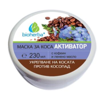 БИОХЕРБА МАСКА ЗА КОСА АКТИВАТОР С КОФЕИН И ЛЕНЕНО МАСЛО 230МЛ