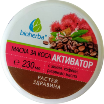 БИОХЕРБА МАСКА ЗА КОСА АКТИВАТОР С ХИНИН, КОФЕИН И РИЦИНОВО МАСЛО 230МЛ