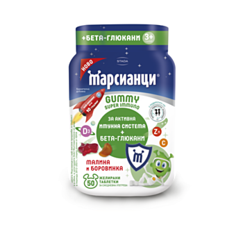МАРСИАНЦИ ЖЕЛИРАНИ СУПЕР ИМУНО С БЕТА ГЛЮКАНИ Х 50