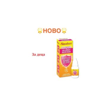 НАЗАЛЕЗЕ АЛЕРДЖИ БЛОКЕР ДЕЦА СПРЕЙ ЗА НОС 800МГ